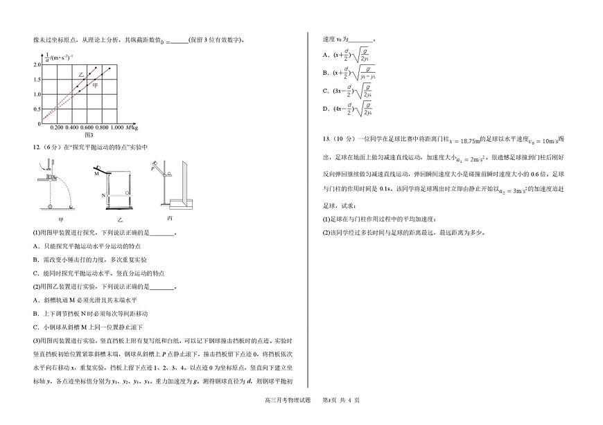 吉林省长春市第二实验中学2026届高三上学期10月月考物理试卷第3页
