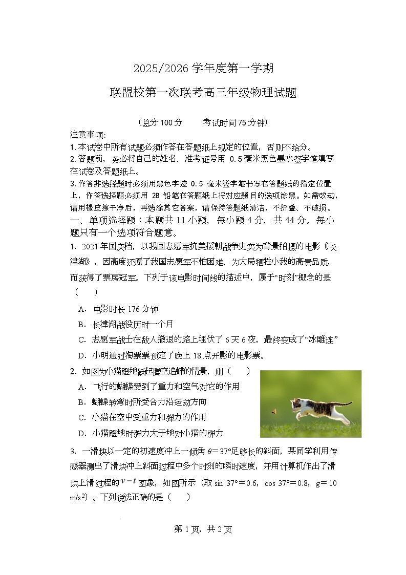 江苏省盐城市五校联考2026届高三10月月考物理第1页