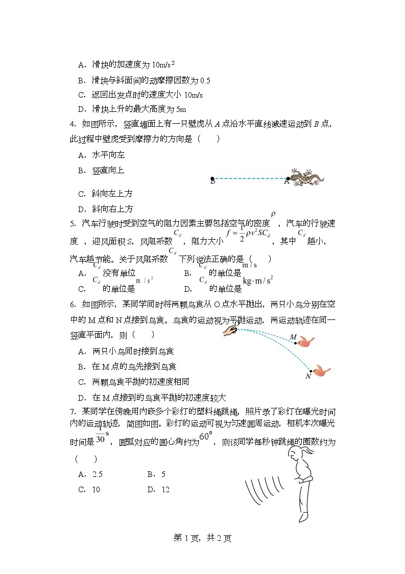 江苏省盐城市五校联考2026届高三10月月考物理第2页