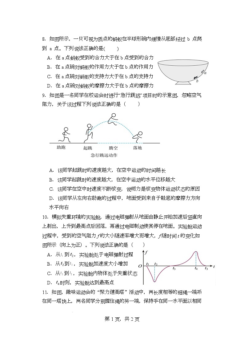 江苏省盐城市五校联考2026届高三10月月考物理第3页