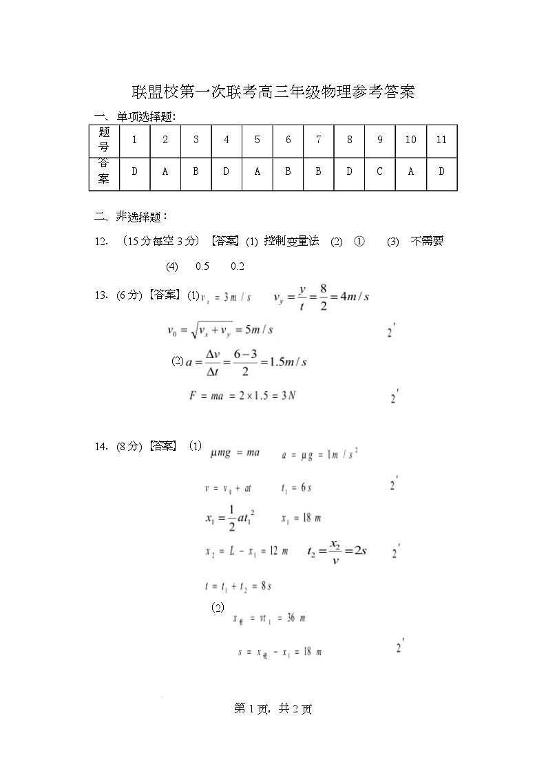 江苏省盐城市五校联考2026届高三10月月考物理答案第1页