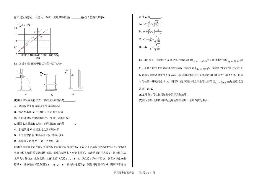 吉林省长春市第二实验中学2026届高三上学期10月月考物理试题+答案第3页