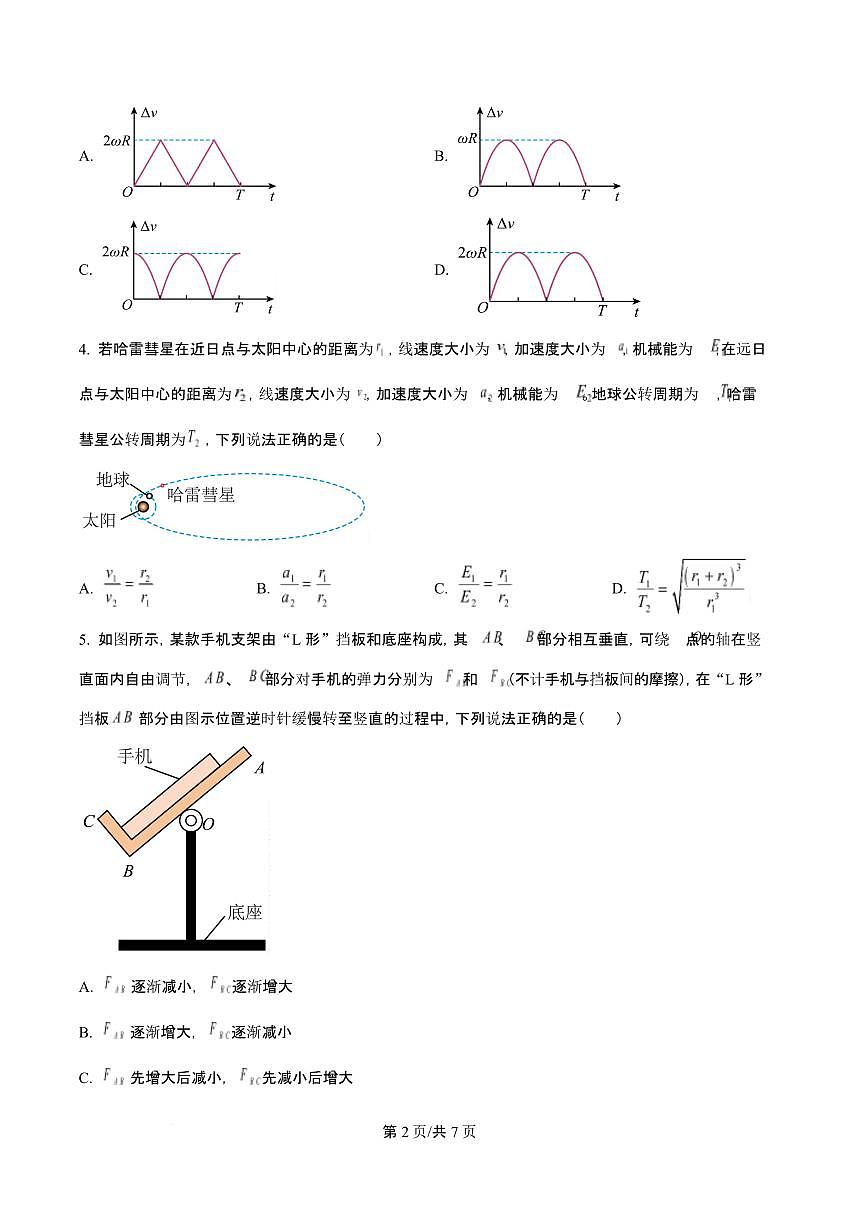 吉林省吉林一中2026届高三上学期10月第一次质量检测物理试题+答案第2页
