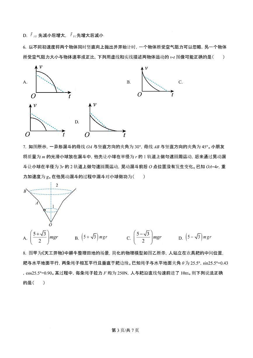 吉林省吉林一中2026届高三上学期10月第一次质量检测物理试题+答案第3页