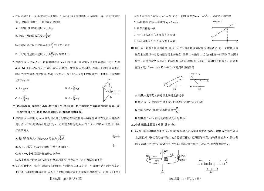河南省天一大联考2026届高三上学期10月阶段性检测物理试题+答案第2页