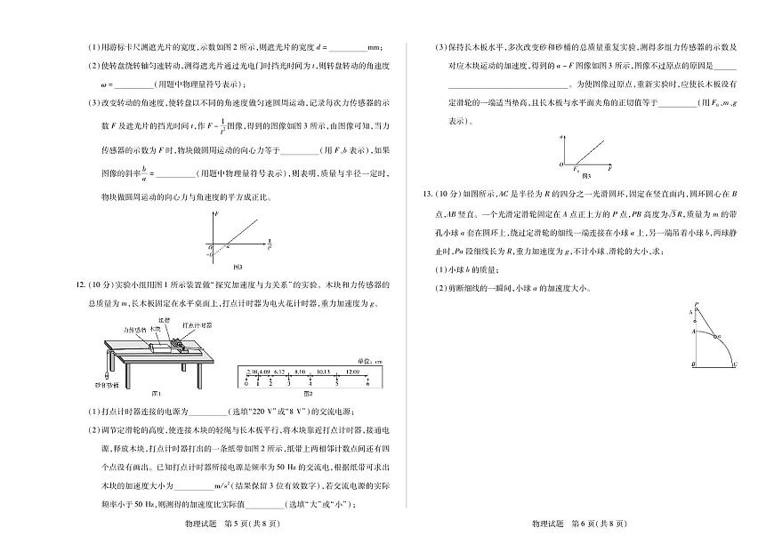 河南省天一大联考2026届高三上学期10月阶段性检测物理试题+答案第3页