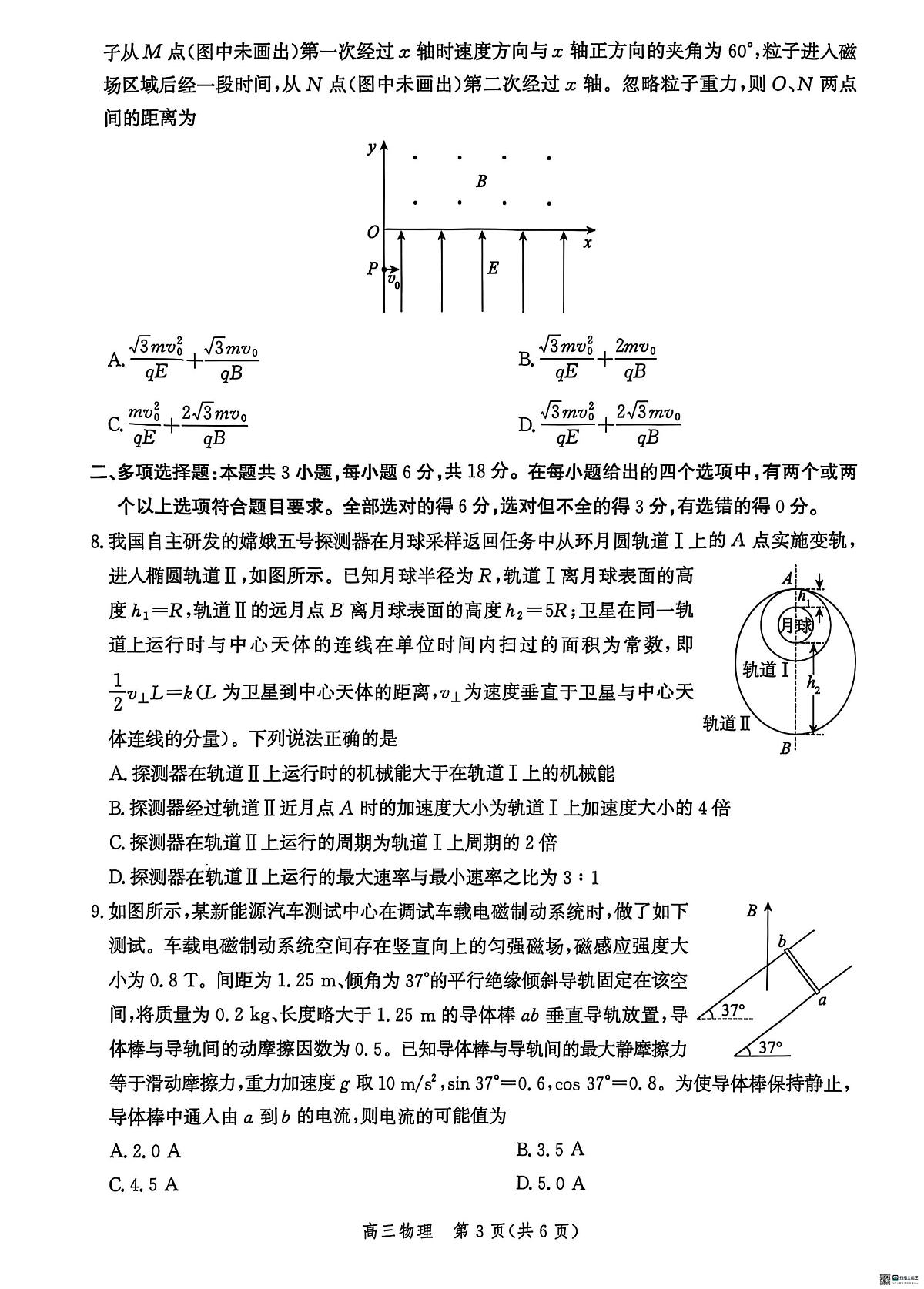 河北省沧州市2026届高三上学期10月复习质量检测物理试题+答案第3页