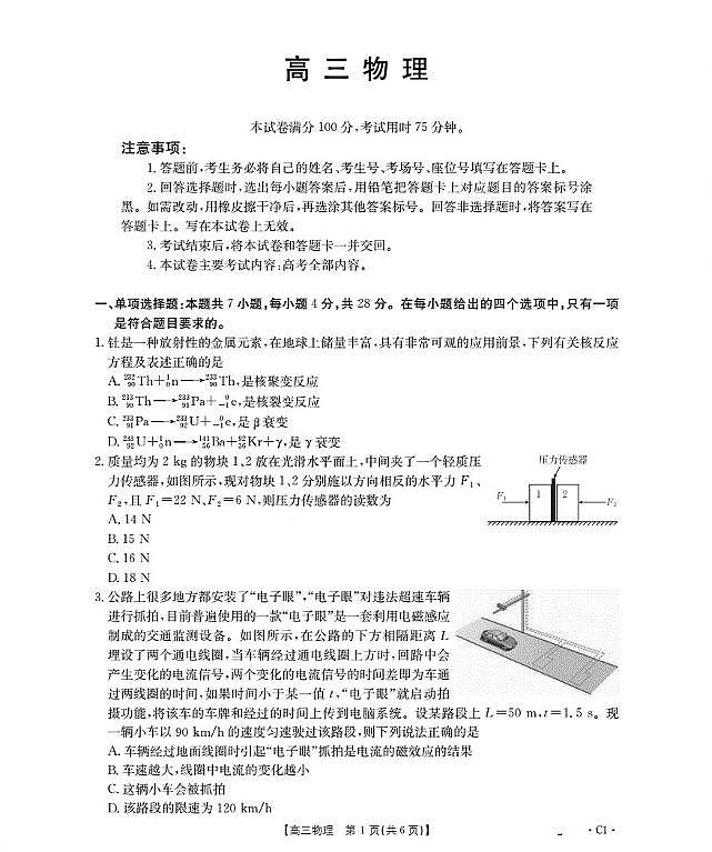 广东省金太阳2026届高三上学期10月联考（26-27C）物理C1试题+答案第1页