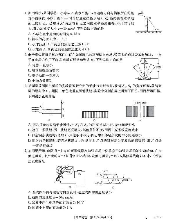 广东省金太阳2026届高三上学期10月联考（26-27C）物理C1试题+答案第2页