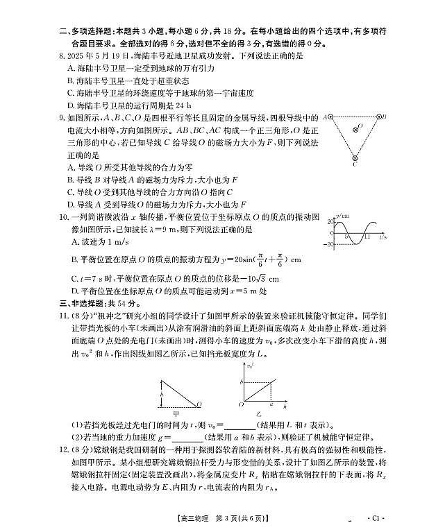 广东省金太阳2026届高三上学期10月联考（26-27C）物理C1试题+答案第3页