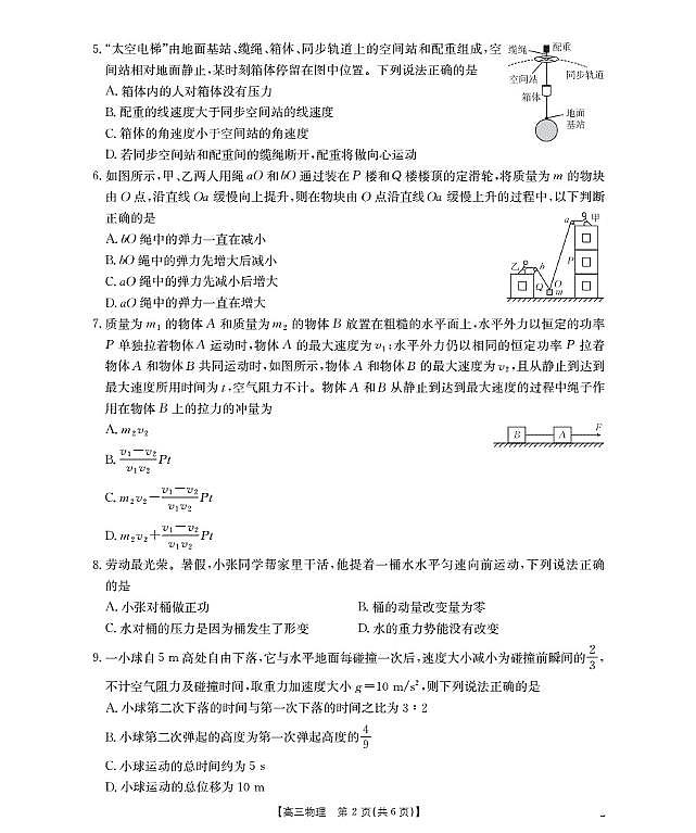 湖北省部分学校2026届高三上学期10月联考物理试卷（PDF版附解析）第2页