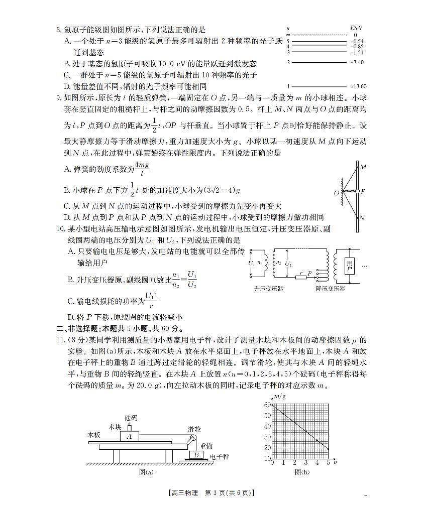 鄂州市2026届高三上学期第三届普通高中教师专业能力测试（解题大赛）+物理第3页