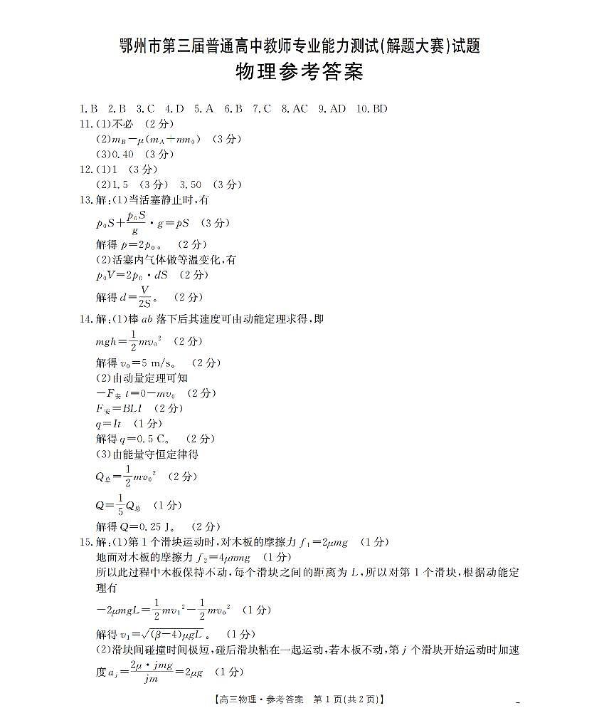 鄂州市2026届高三上学期第三届普通高中教师专业能力测试（解题大赛）+物理答案第1页