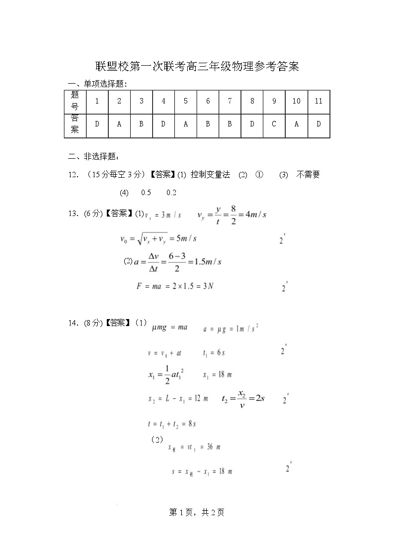 江苏省盐城市五校联考2026届高三上学期10月月考+物理答案第1页