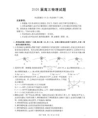 四川省部分学校2026届高三上学期10月联考物理试卷（PDF版附解析）