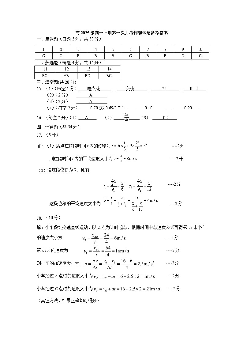 高2025级高一上期第一次月考试题参考答案第1页