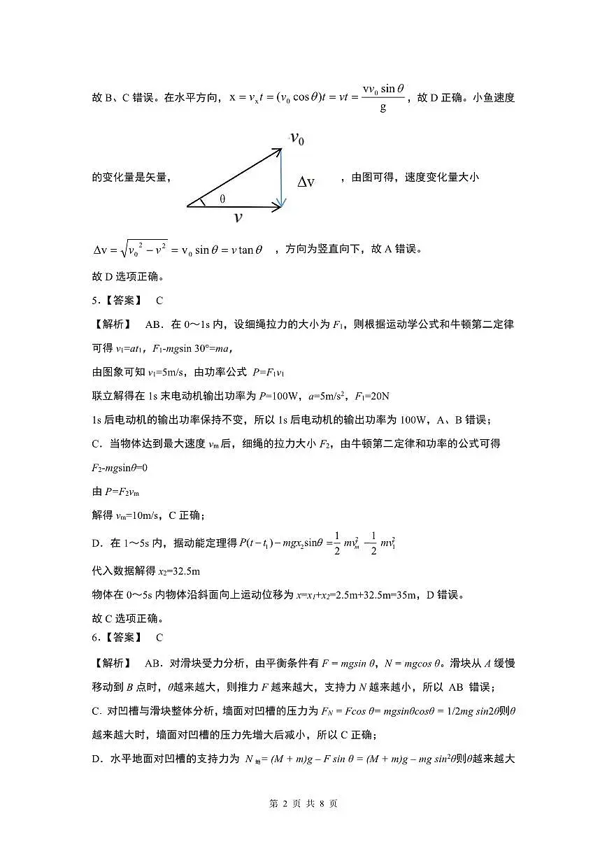 2025-2026学年上期五校十月联考物理答案第2页