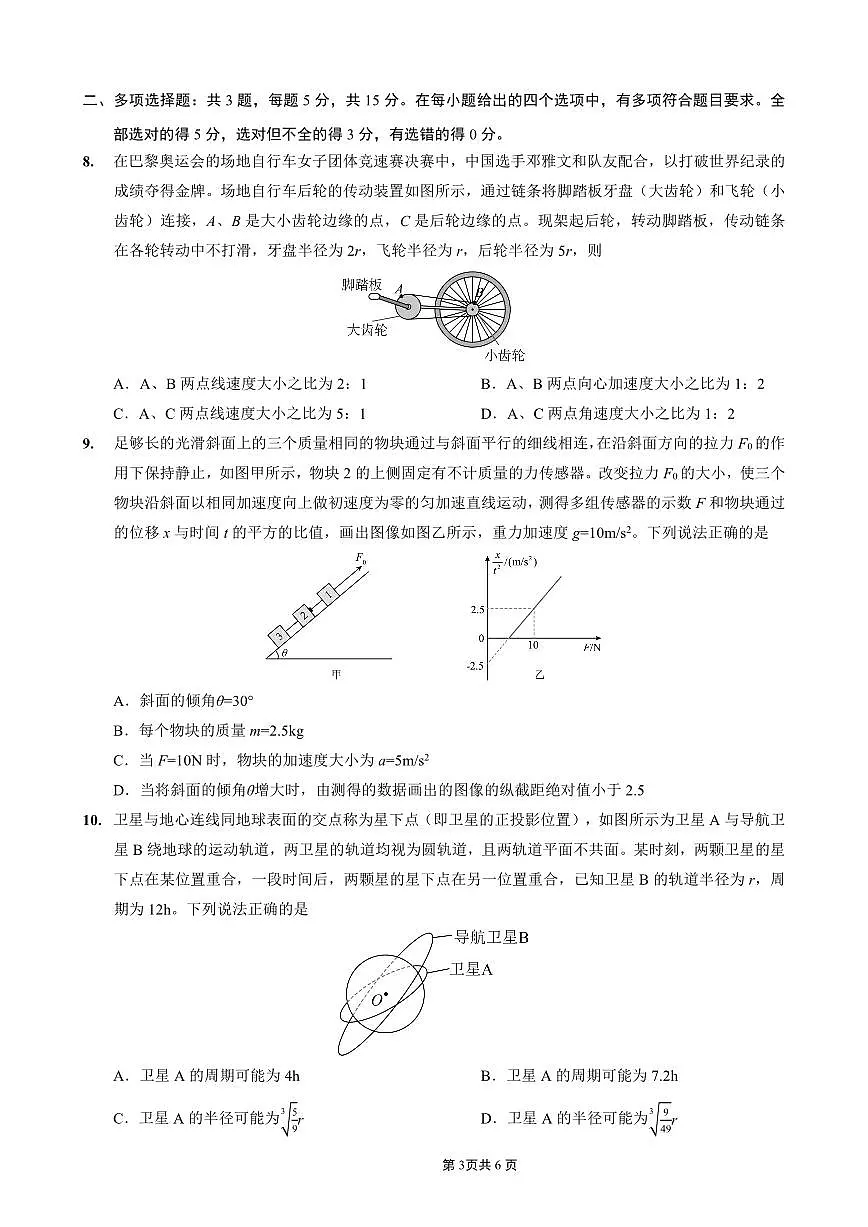 2025-2026学年上期五校十月联考物理第3页