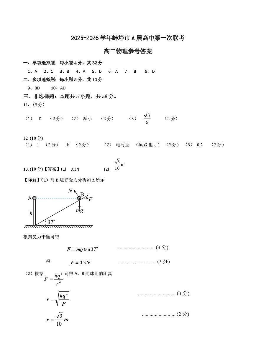 物理答案第1页