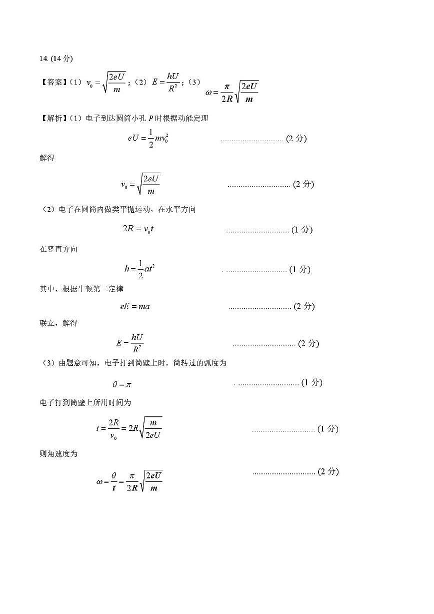 物理答案第2页