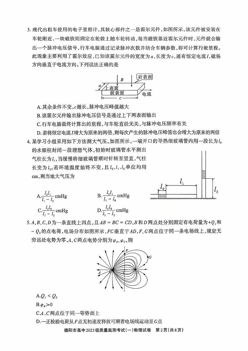 四川省德阳市2025-2026学年高三上学期10月月考物理试题第2页