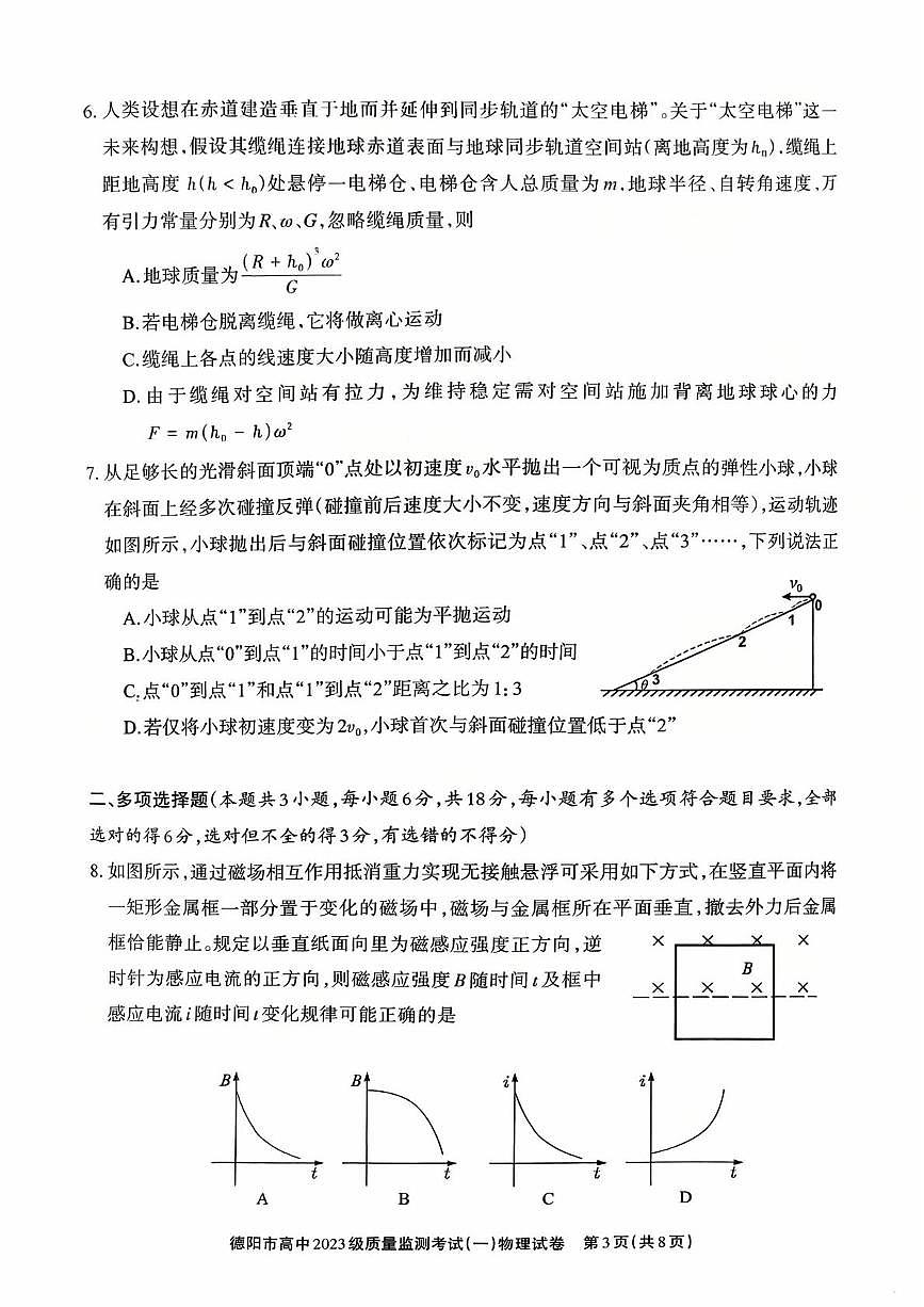 四川省德阳市2025-2026学年高三上学期10月月考物理试题第3页
