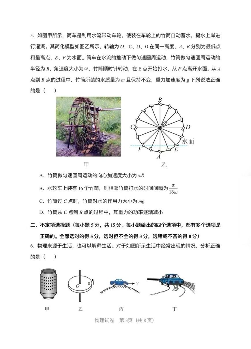 天津市滨海新区塘沽第一中学2025-2026学年高三上学期第一次月考物理试卷第3页