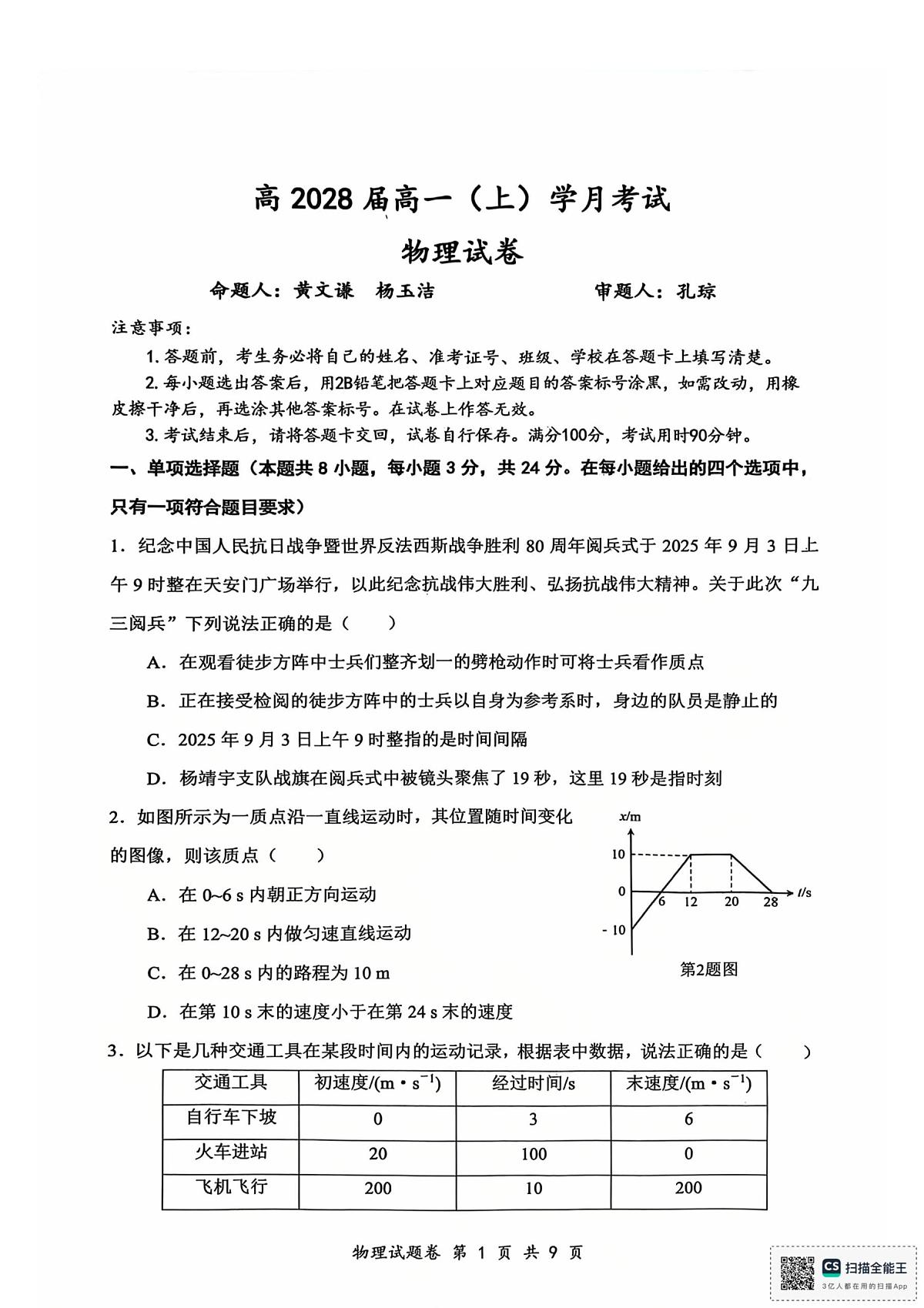 重庆市鲁能巴蜀中学2025-2026学年高一上学期10月月考物理试卷第1页