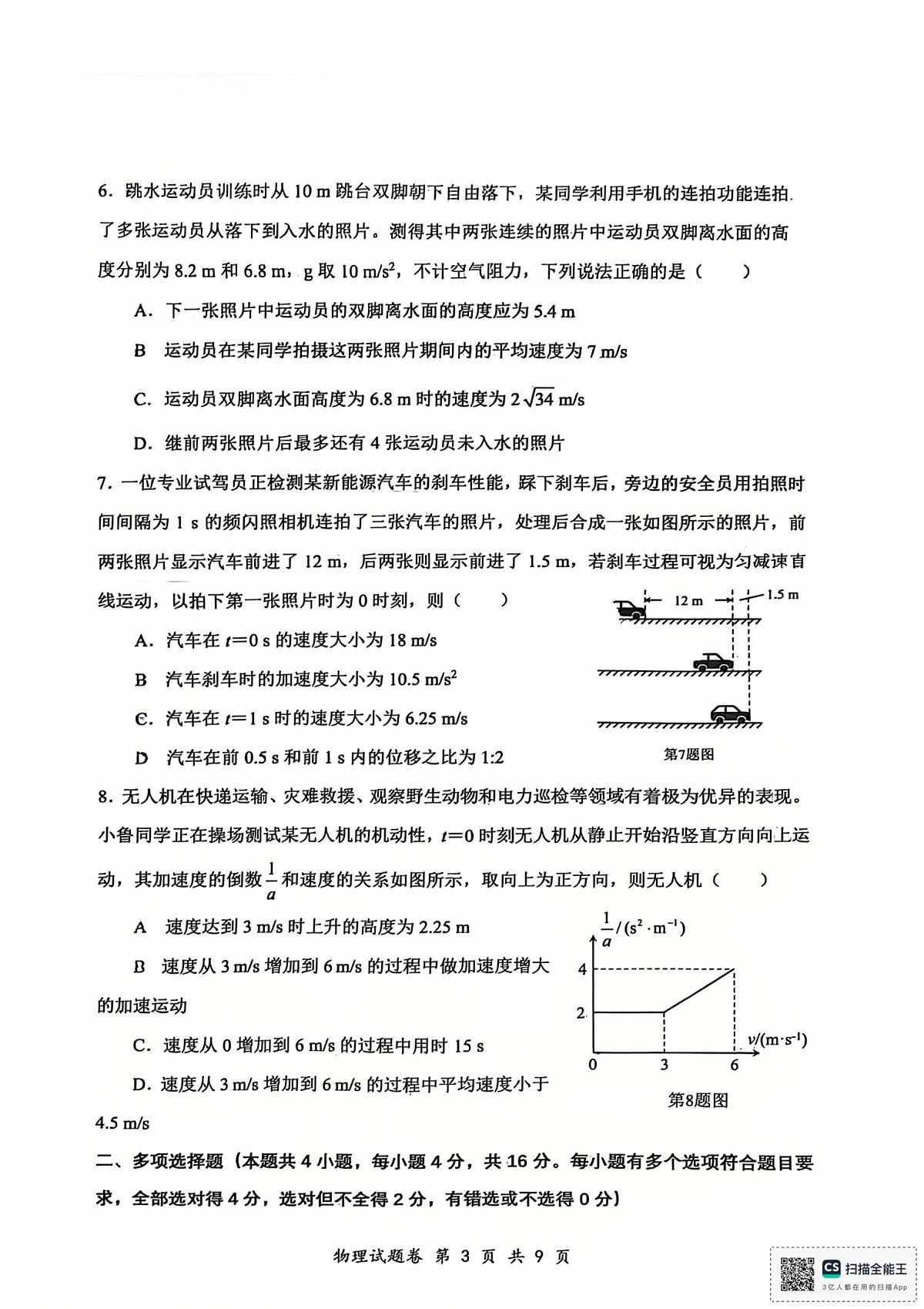 重庆市鲁能巴蜀中学2025-2026学年高一上学期10月月考物理试卷第3页