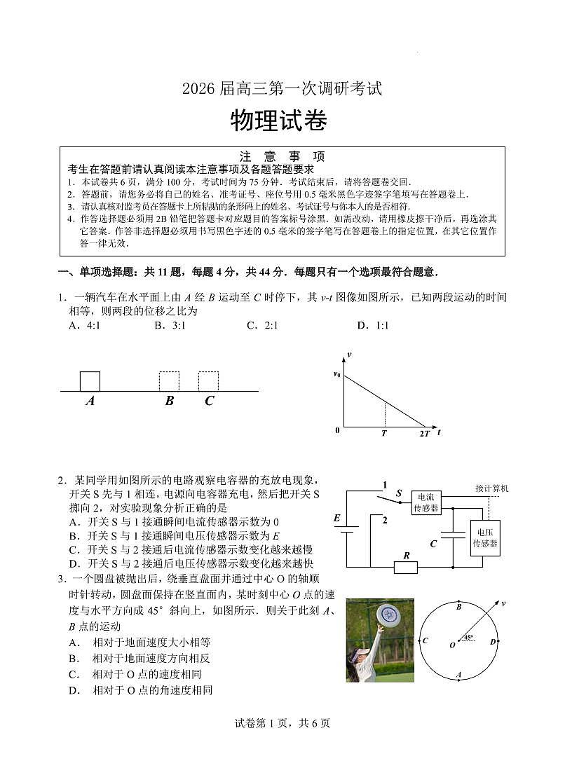 2026届江苏南通高三上学期10月第一次调研考试物理试卷+答案第1页