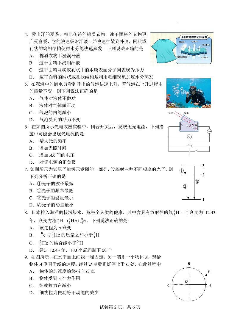 2026届江苏南通高三上学期10月第一次调研考试物理试卷+答案第2页