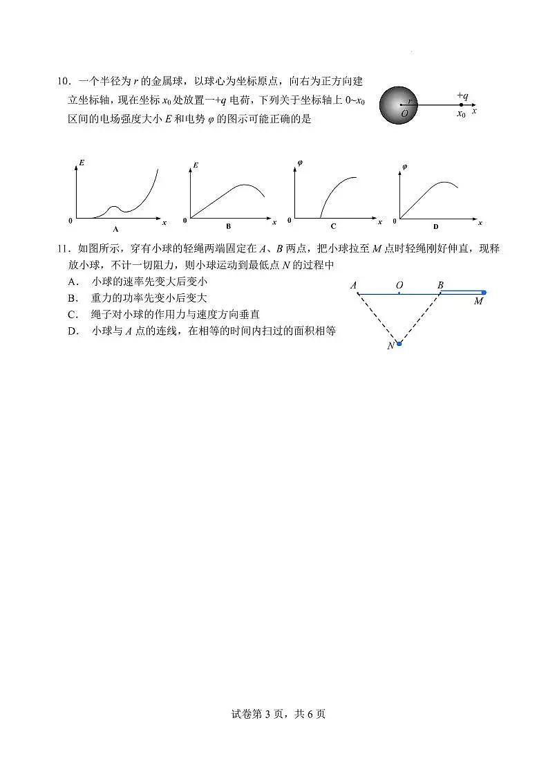 2026届江苏南通高三上学期10月第一次调研考试物理试卷+答案第3页