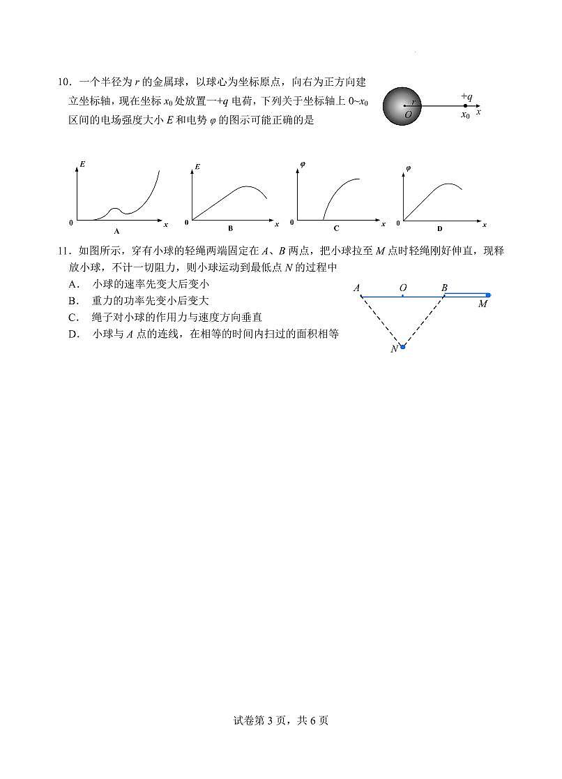 2026届江苏南通高三上学期10月第一次调研考试物理试卷+答案第3页