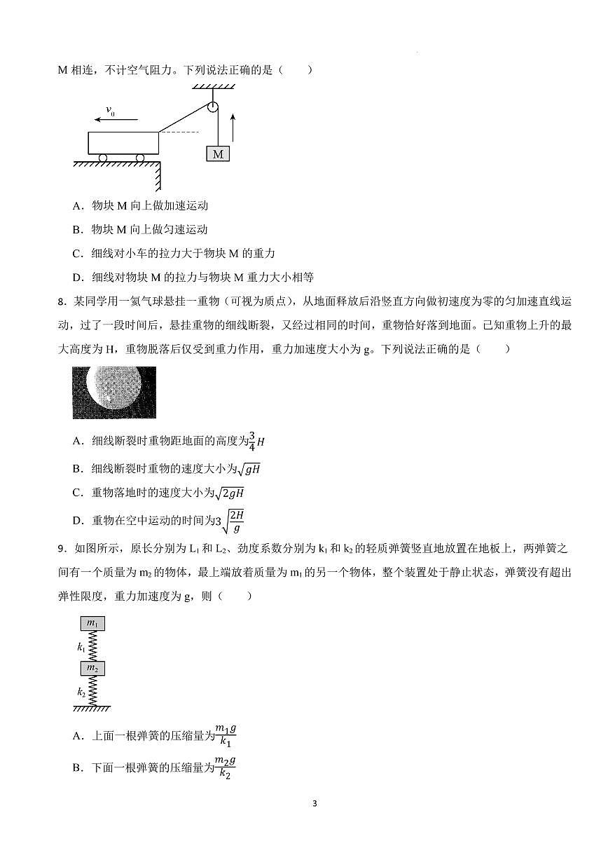 湖南省湘楚名校联考2025-2026学年高三上学期10月月考物理试题（原卷版）第3页