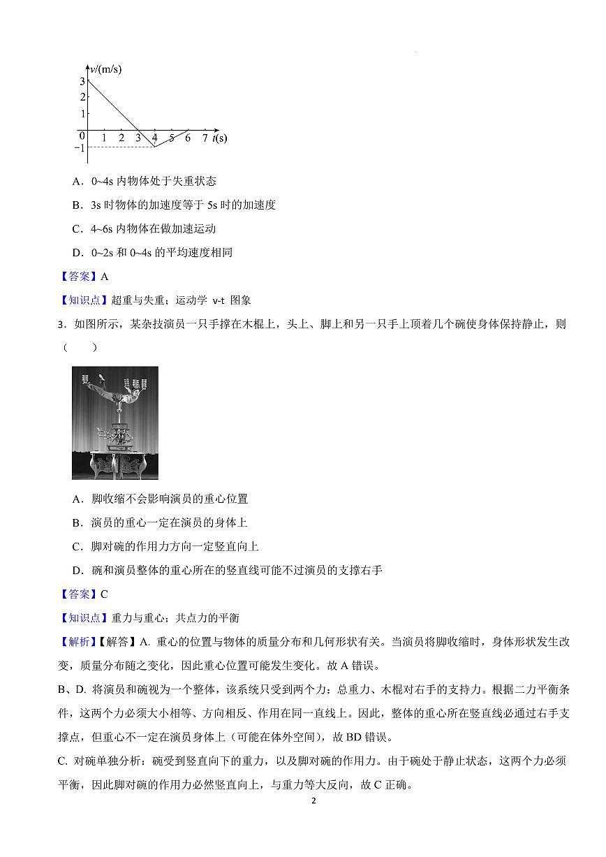 湖南省湘楚名校联考2025-2026学年高三上学期10月月考物理试题（解析版）第2页
