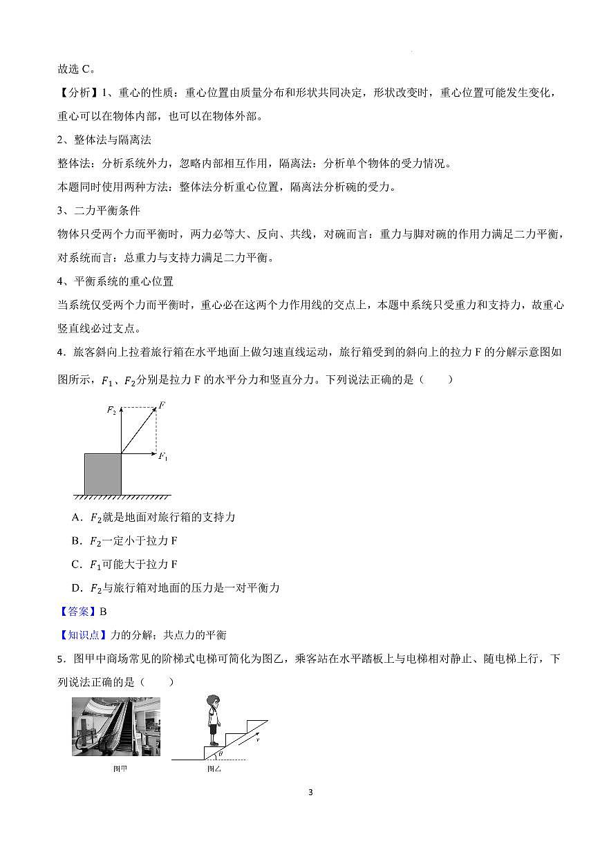 湖南省湘楚名校联考2025-2026学年高三上学期10月月考物理试题（解析版）第3页
