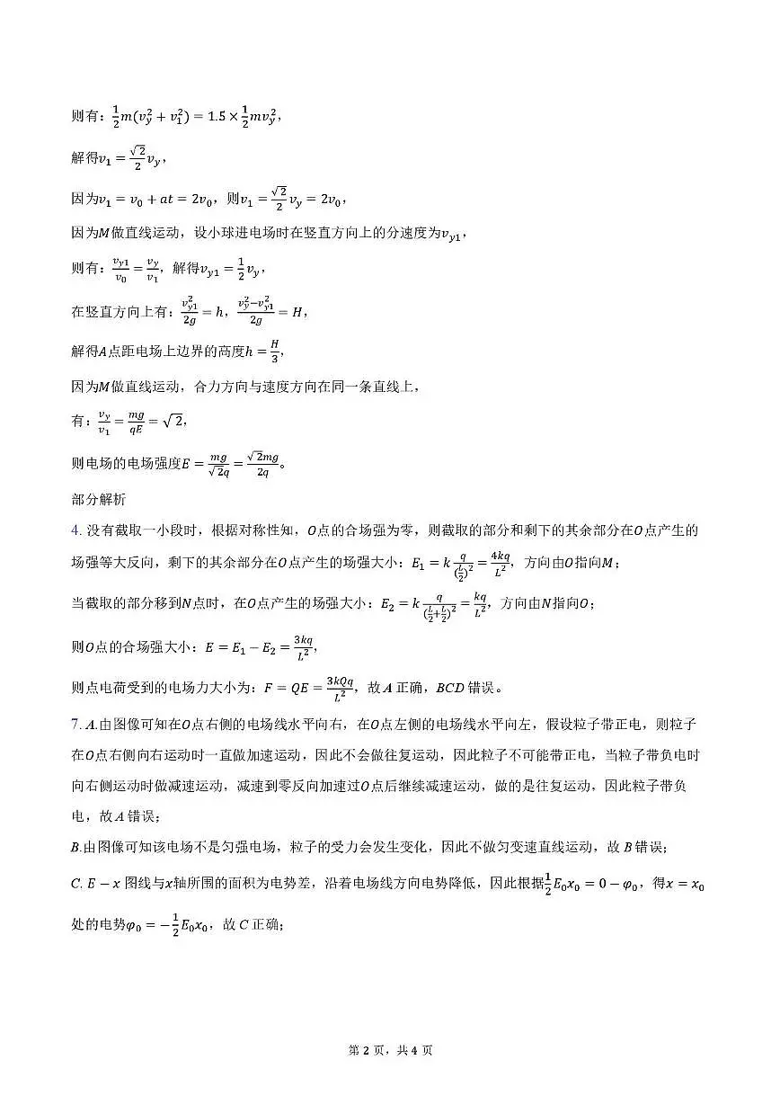 成都外国语学校2025-2026学年高二上学期第一次月考物理答案第2页