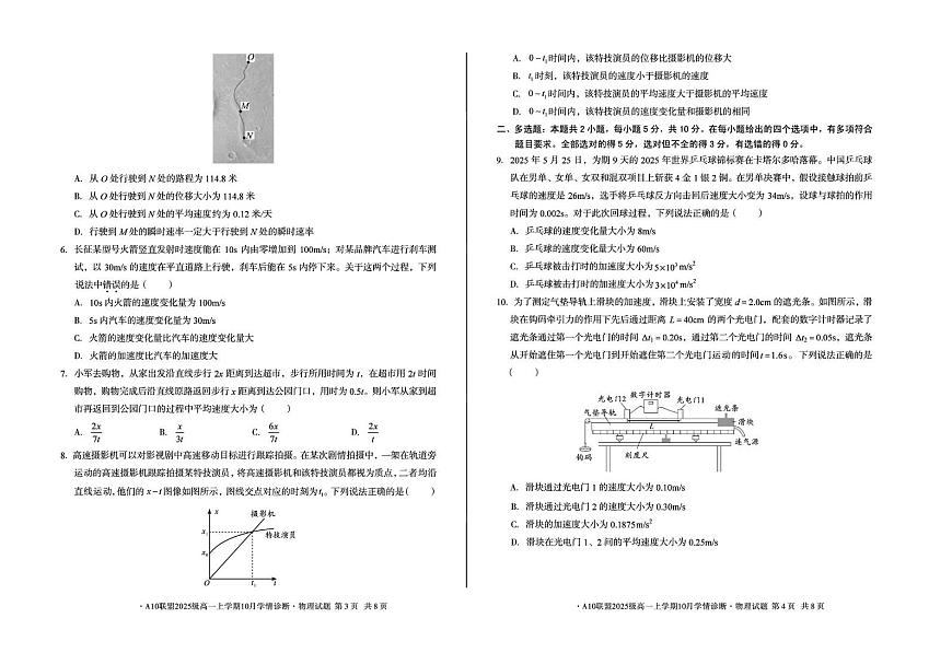 安徽A10联盟2025-2026学年高一上学期10月学情诊断物理试卷（含答案）第2页