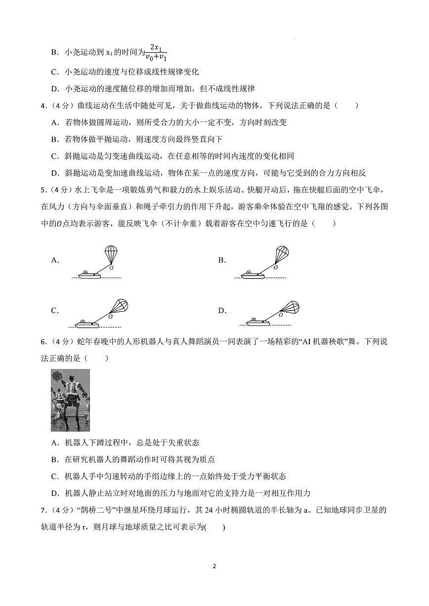 广东省深圳市深圳中学2025-2026学年高三上学期10月月考物理试题（含答案）第2页