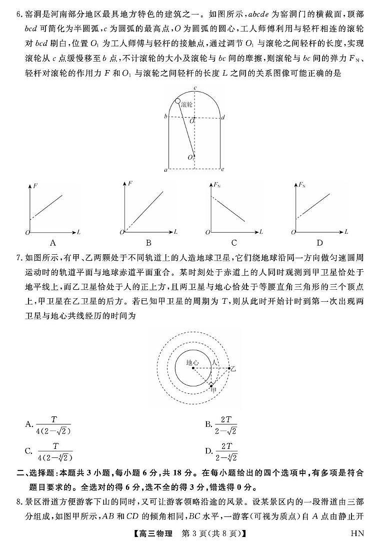 河南华师联盟2026届高三上学期10月质检物理试卷（含答案）第3页