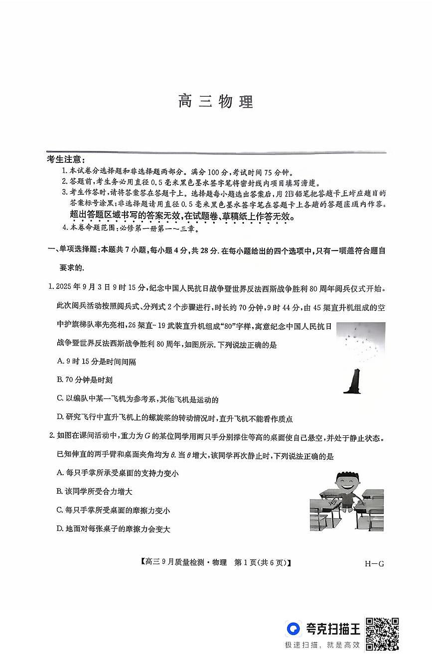 河南九师联盟2026届高三上学期10月质检物理试题（含答案）第1页