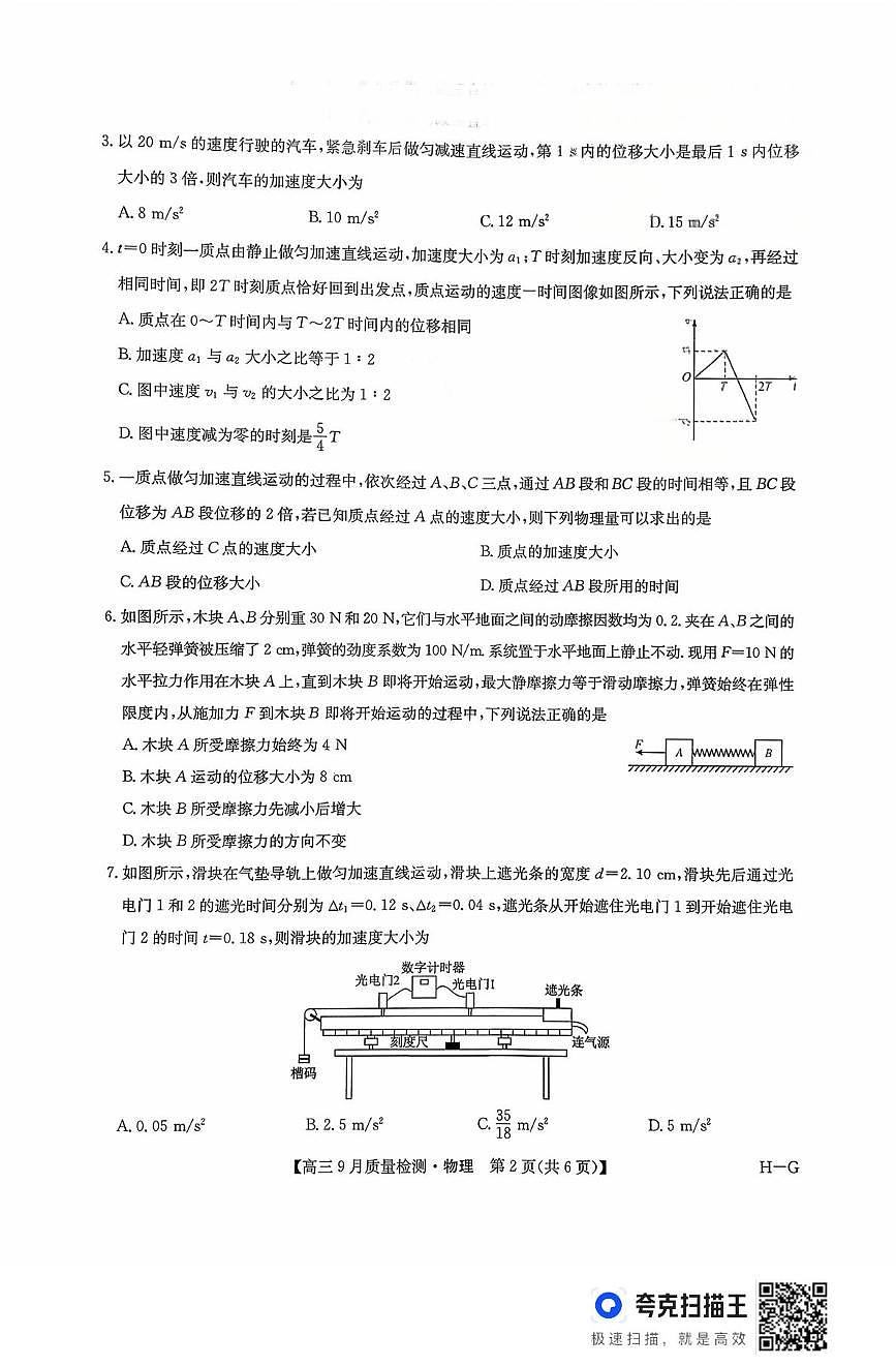 河南九师联盟2026届高三上学期10月质检物理试题（含答案）第2页