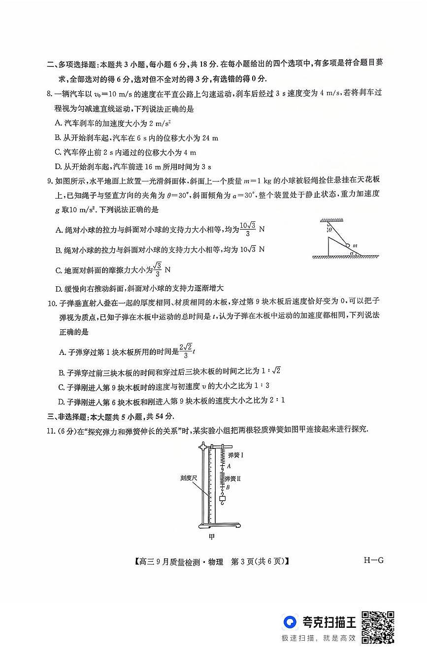 河南九师联盟2026届高三上学期10月质检物理试题（含答案）第3页