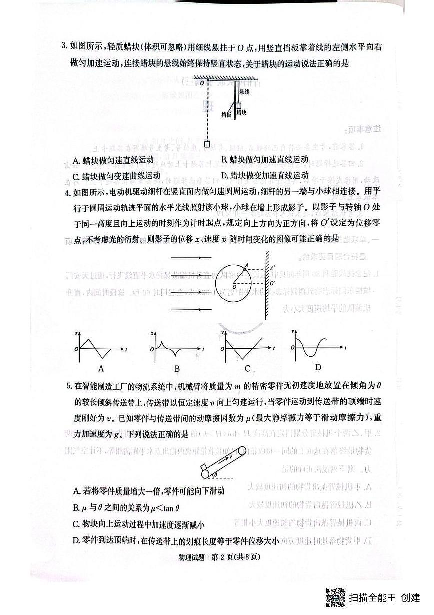 河南青桐鸣大联考2026届高三上学期10月月考物理试题（含答案）第2页