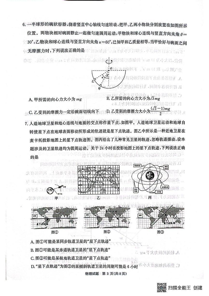 河南青桐鸣大联考2026届高三上学期10月月考物理试题（含答案）第3页