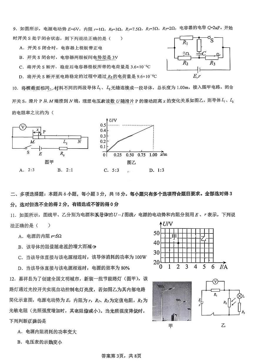 山东实验中学2025-2026学年高二上学期第一次诊断考试物理试题（含答案）第3页