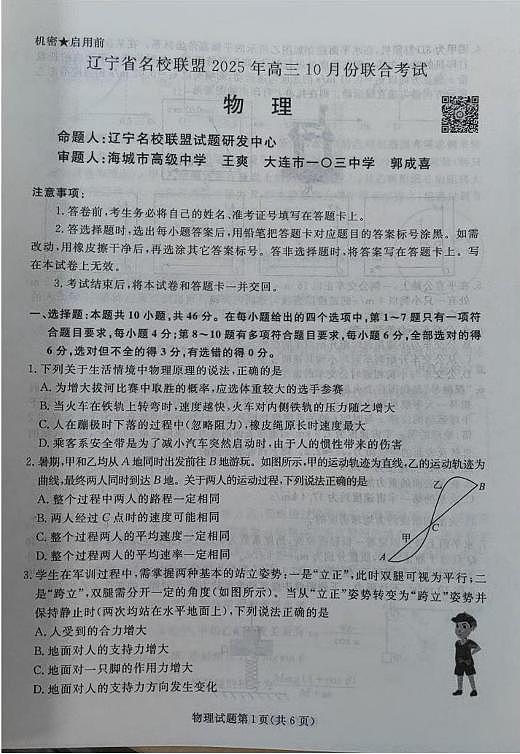 辽宁名校联盟2026届高三上学期10月联考物理试卷（含答案）第1页