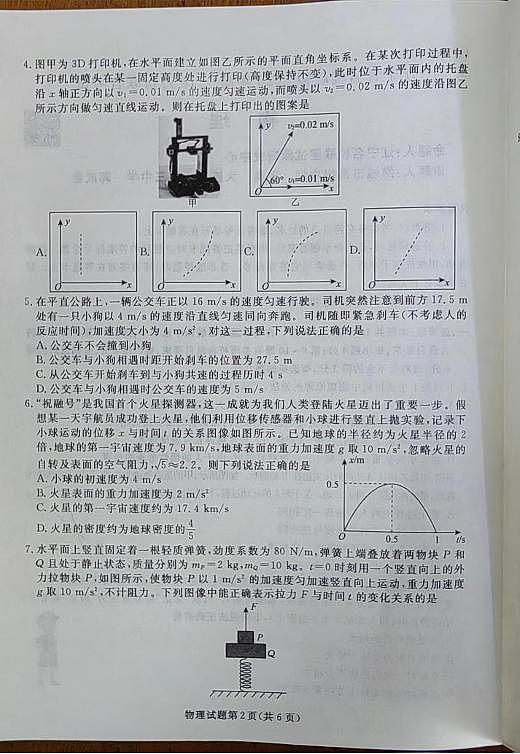 辽宁名校联盟2026届高三上学期10月联考物理试卷（含答案）第2页