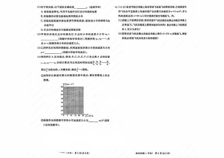 湖南长沙一中2025-2026学年高一上学期第一次月考物理试题（含答案）第3页