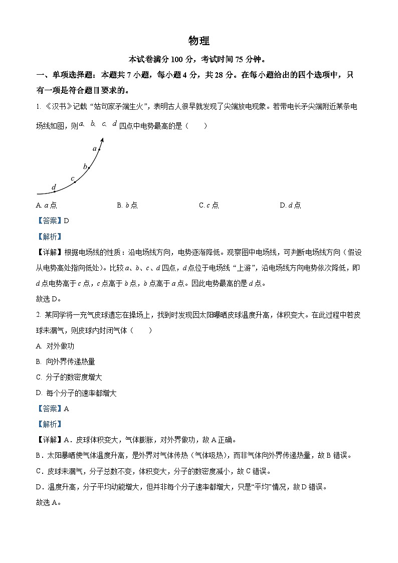 2025《高考真题•河北》物理真题(解析版)第1页